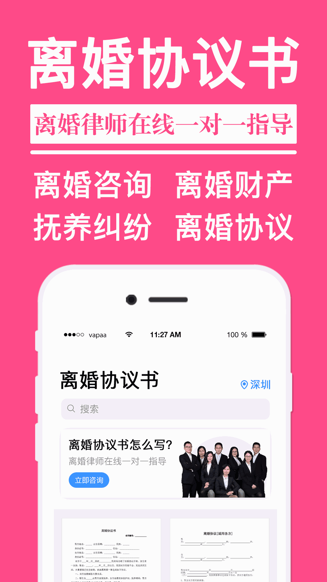 离婚协议书