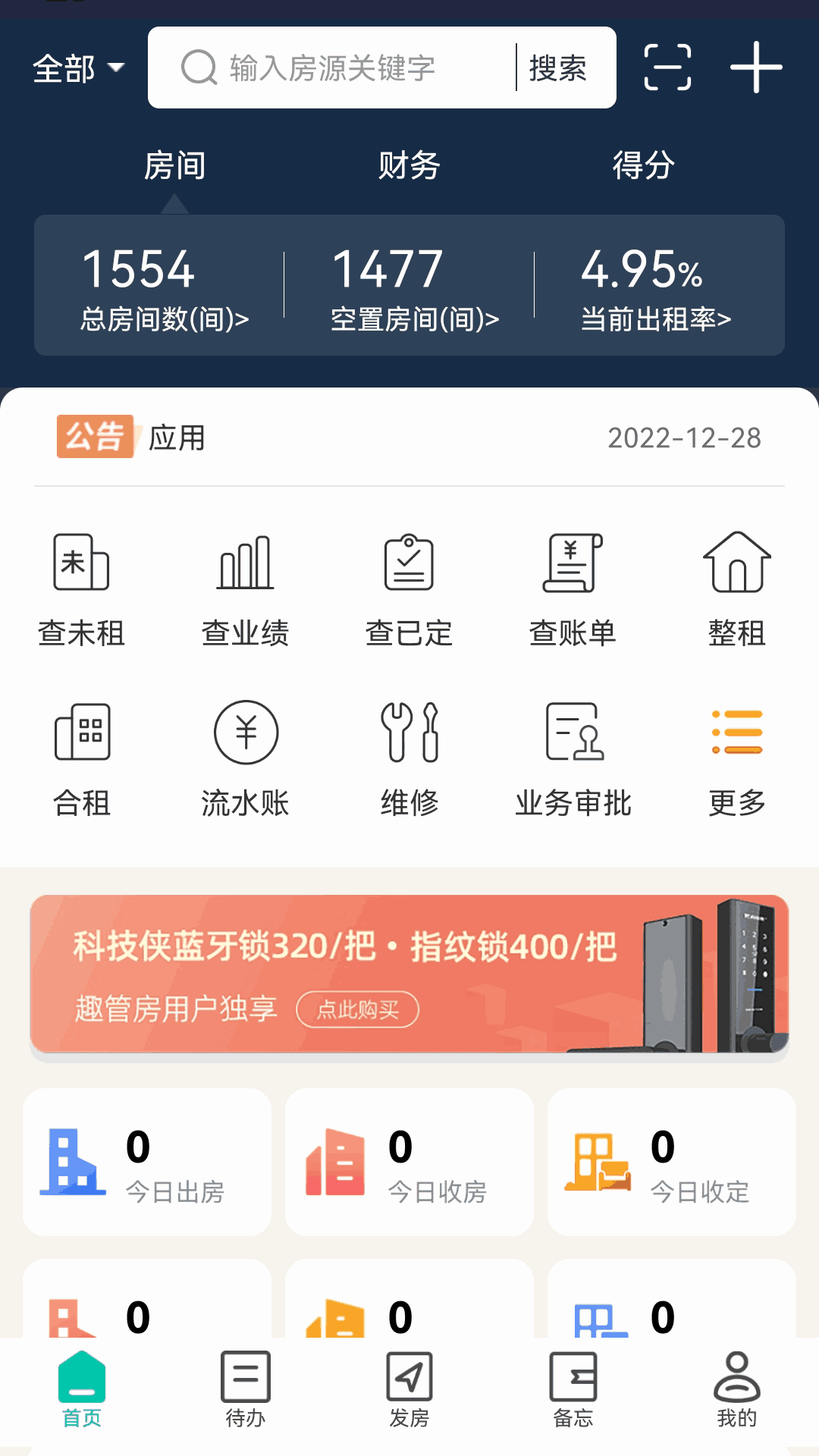 新凯管房