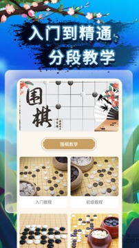 围棋教程