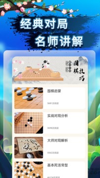 围棋教程