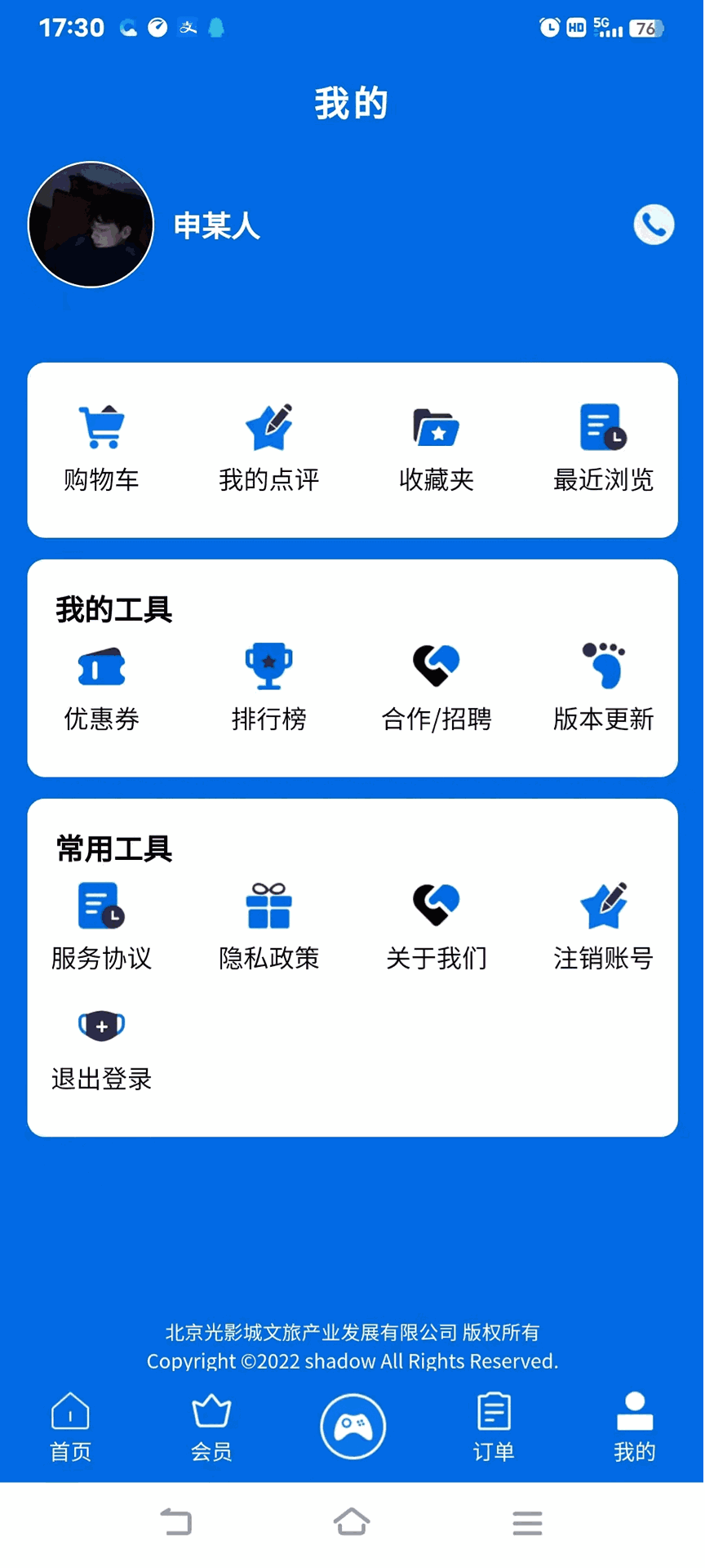 光影城数字化管理手机应用软件