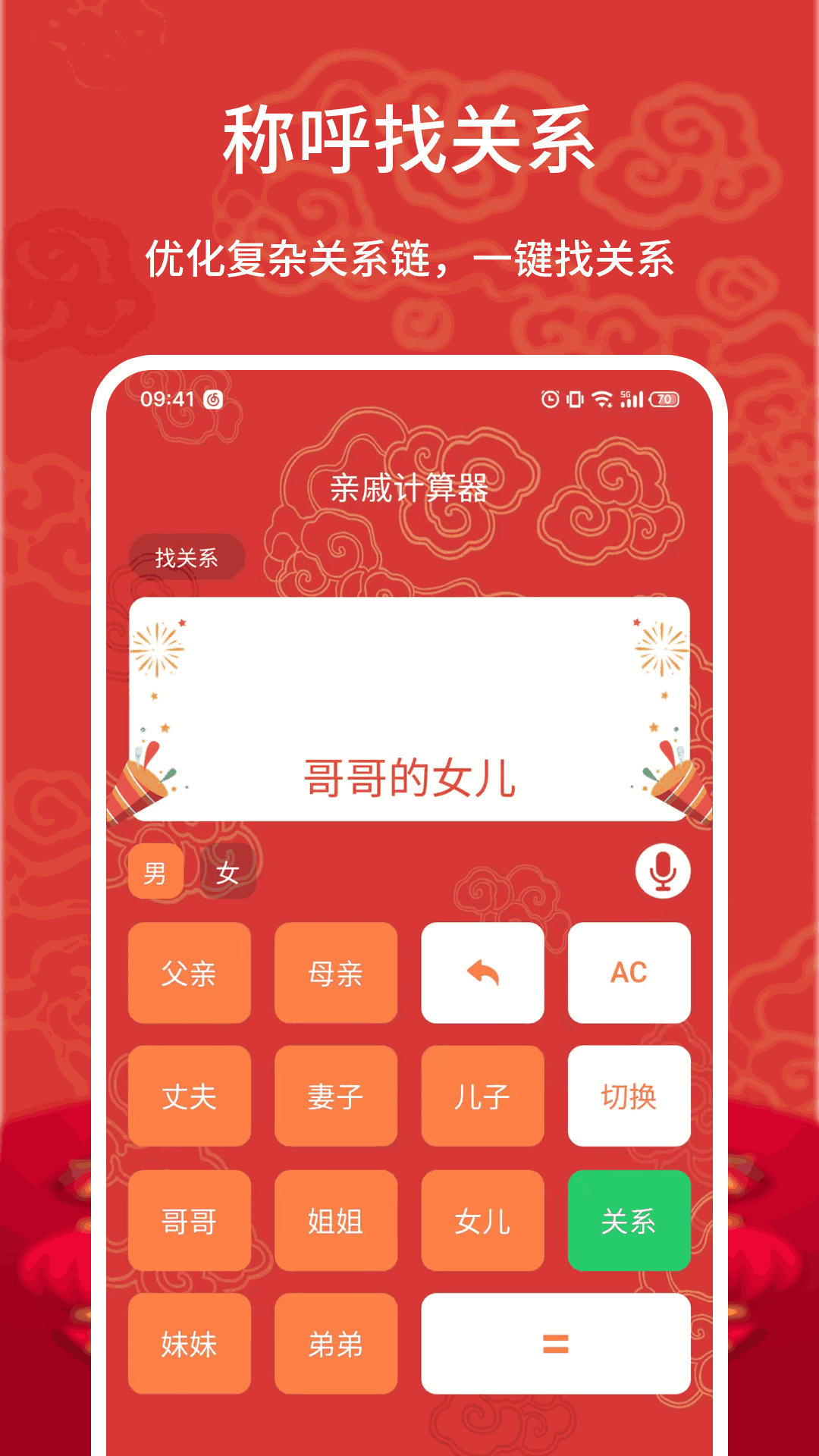 亲戚计算器