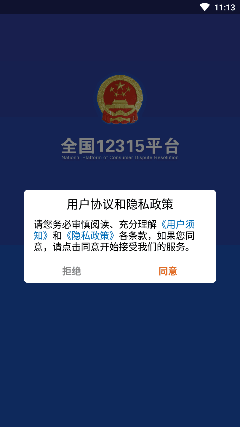 全国12315平台