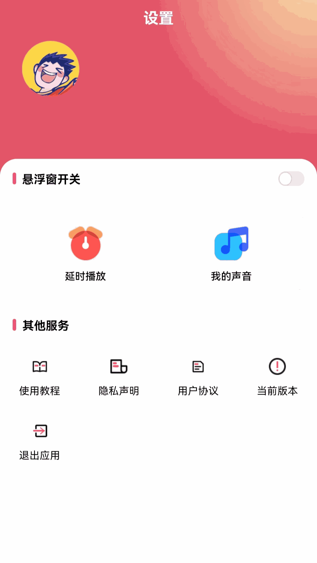 萌音变声器