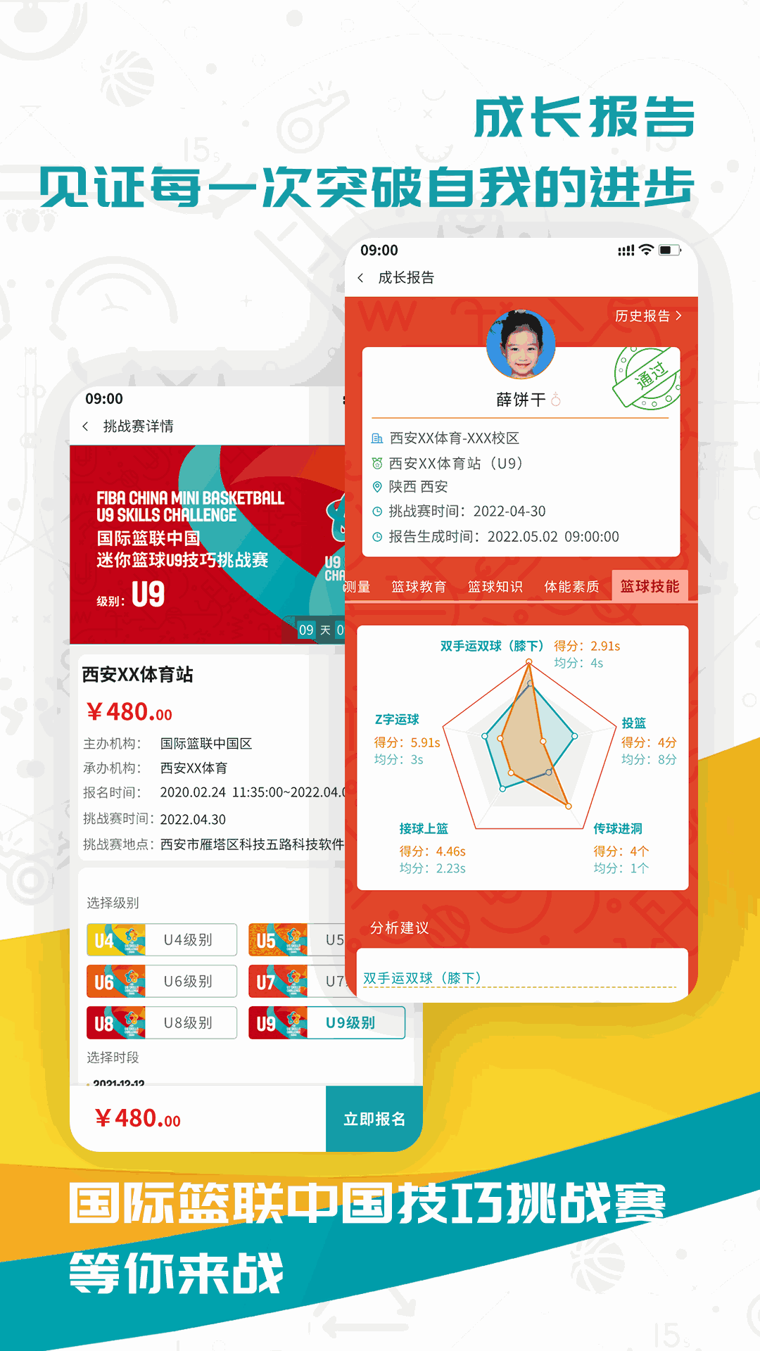 fiba青训