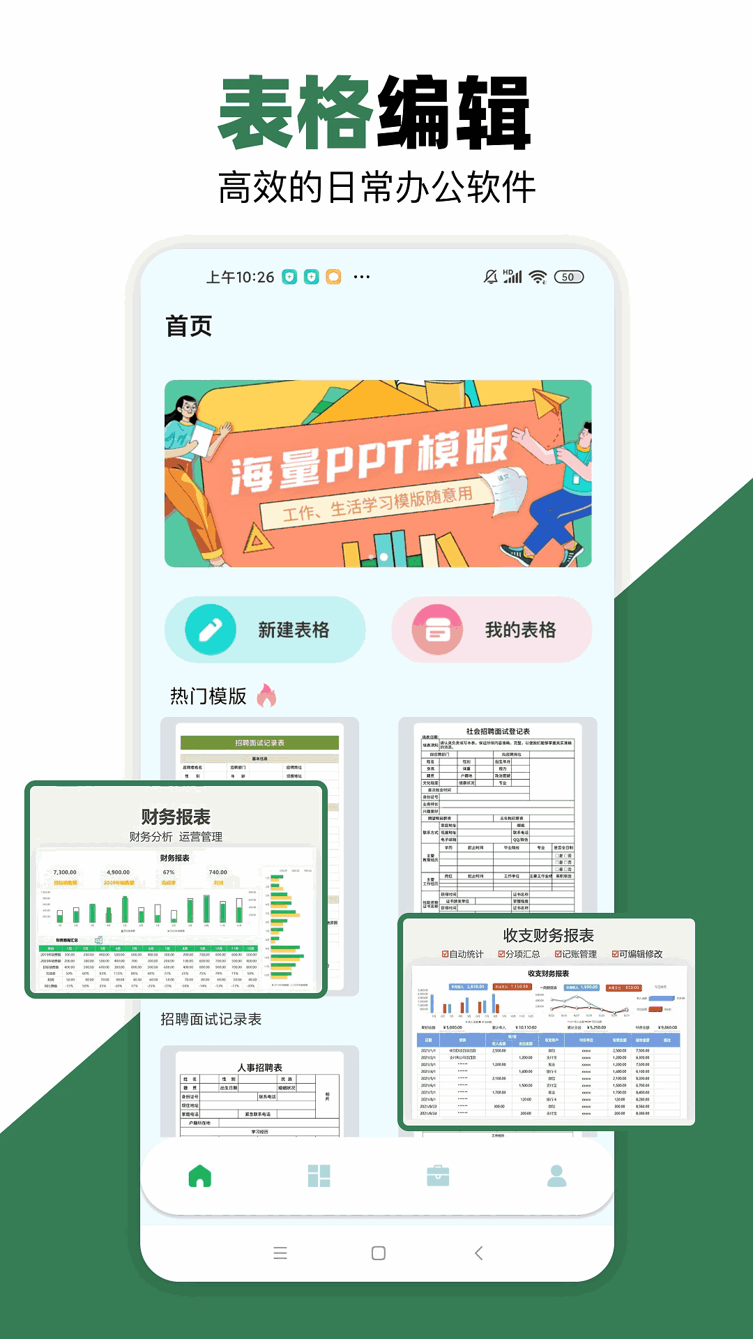 电子表格制作