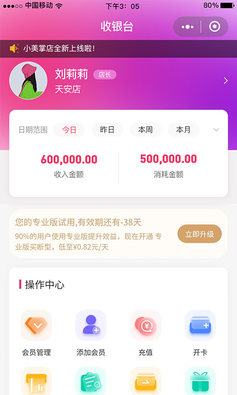 云想美业智慧管理系统