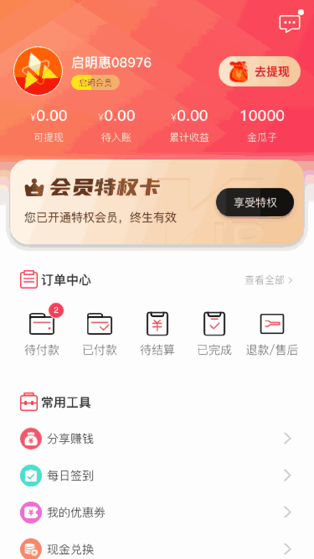 启明惠