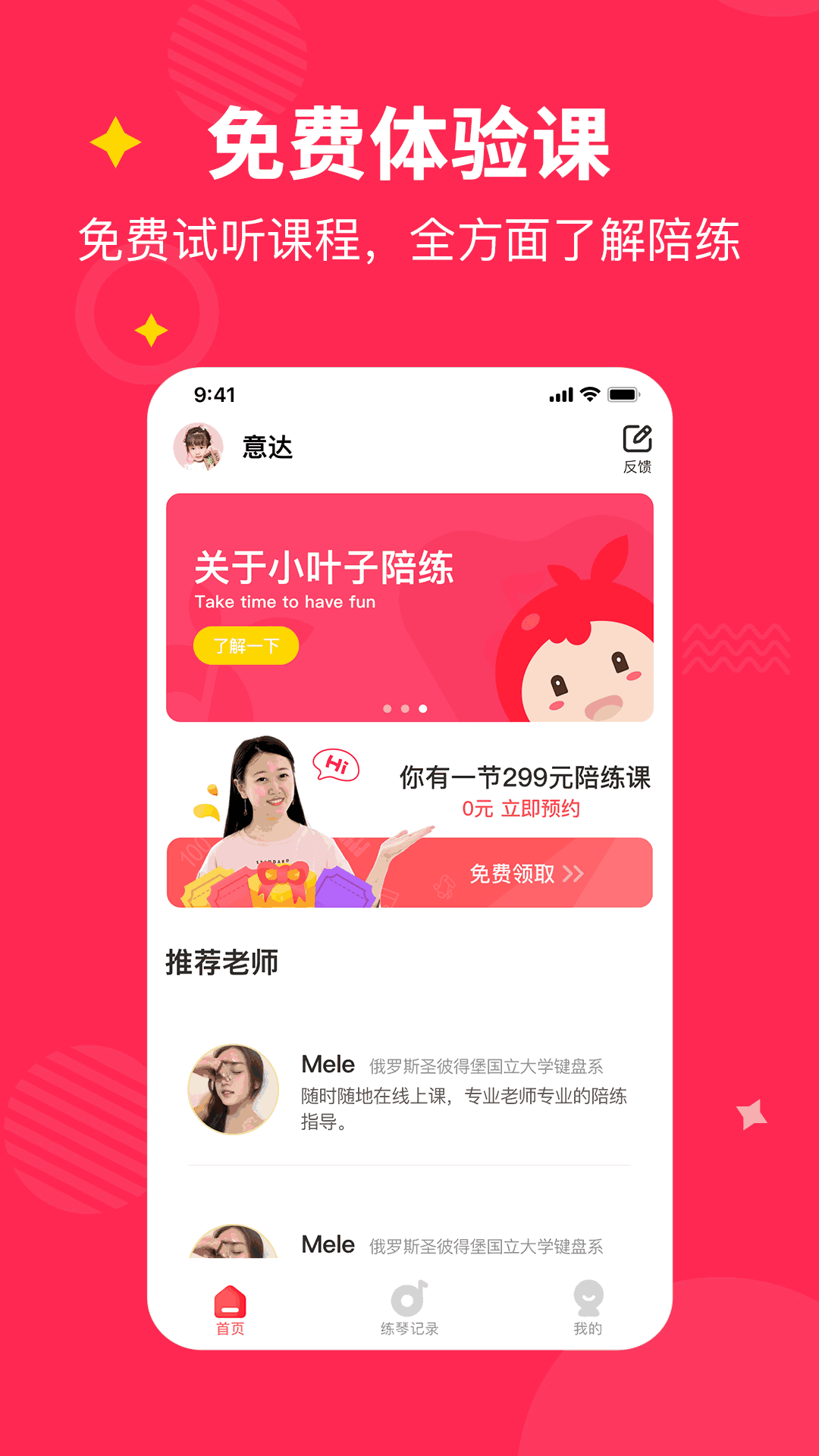 小叶子陪练