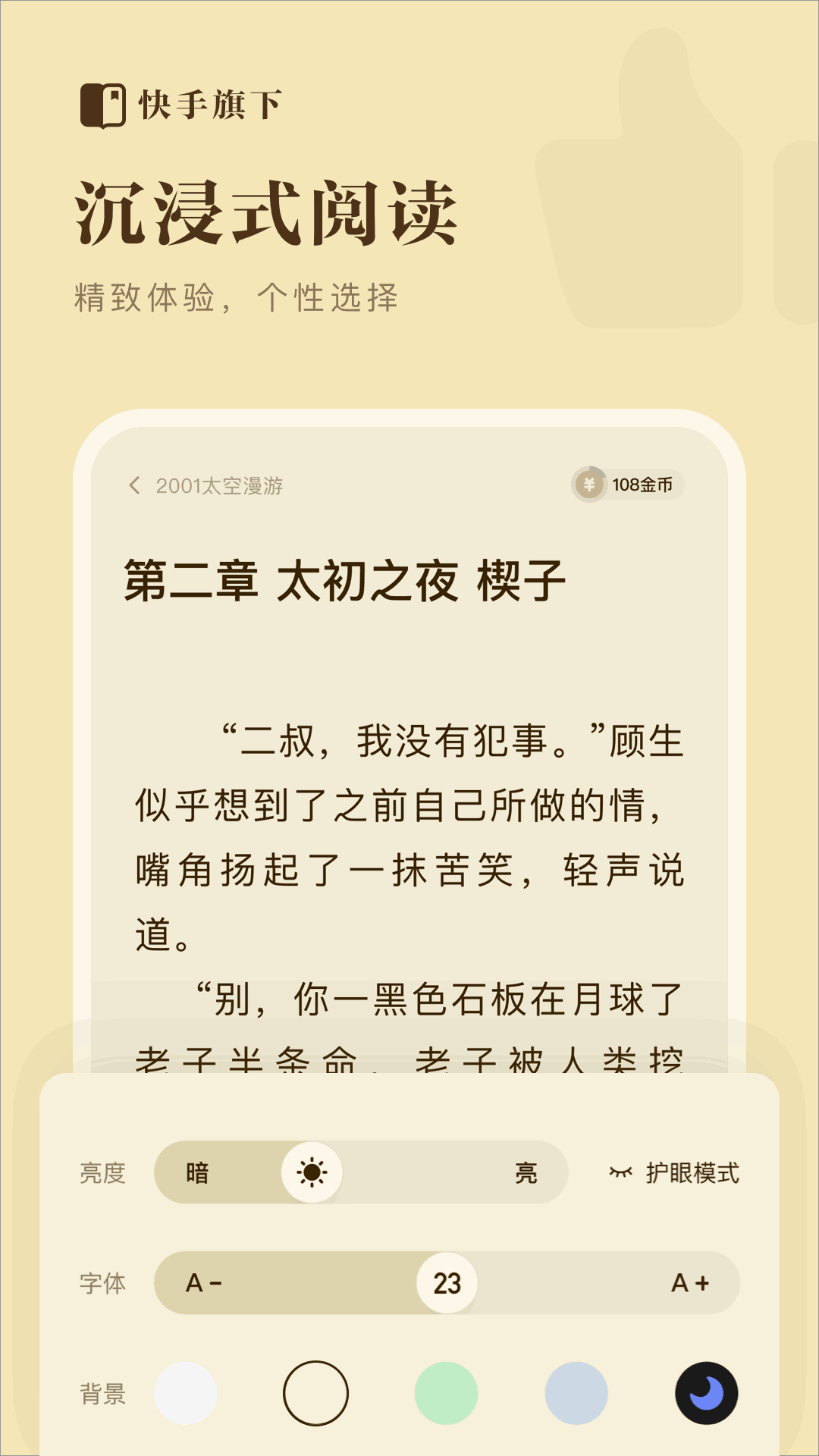 快手免费小说