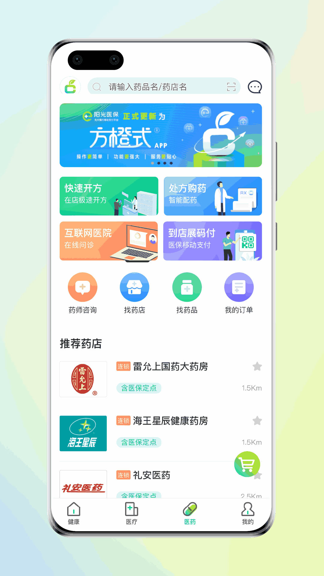 方橙式