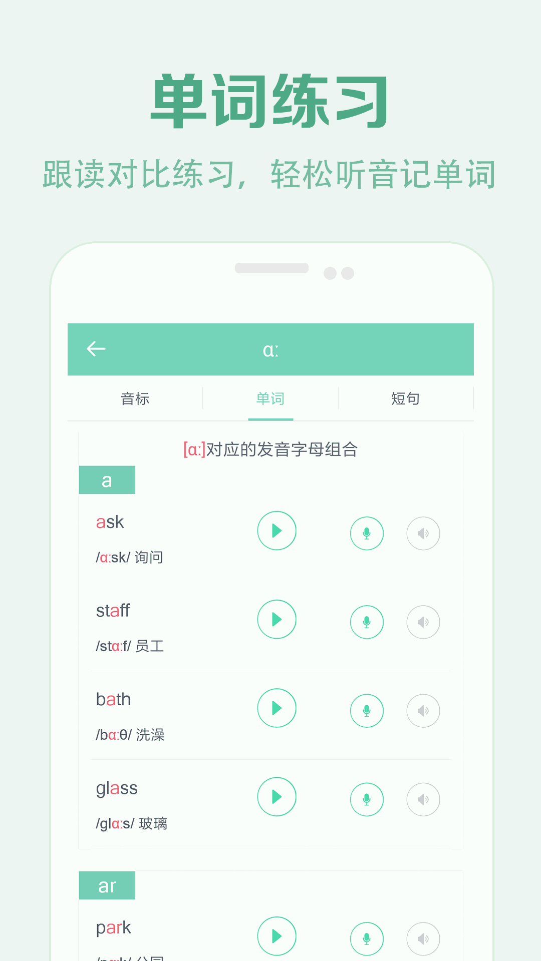 学音标