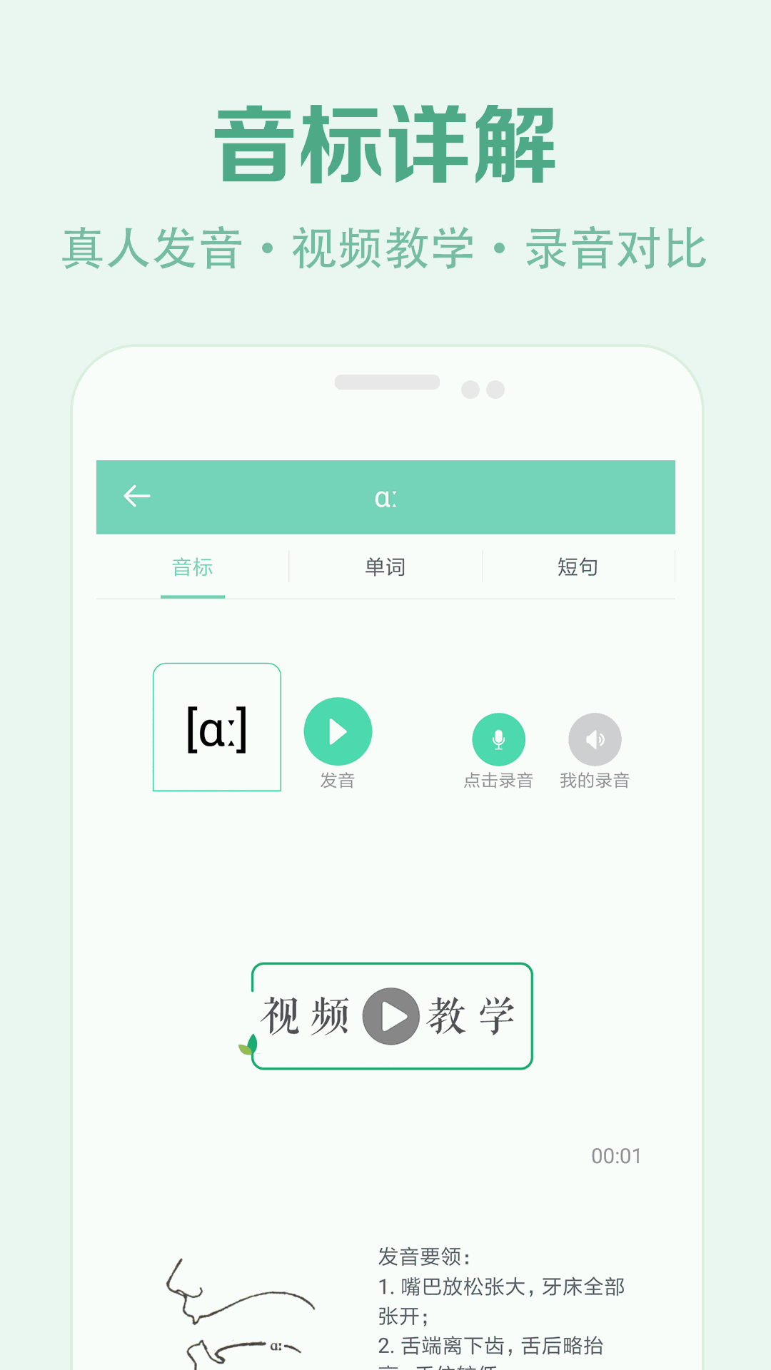 学音标