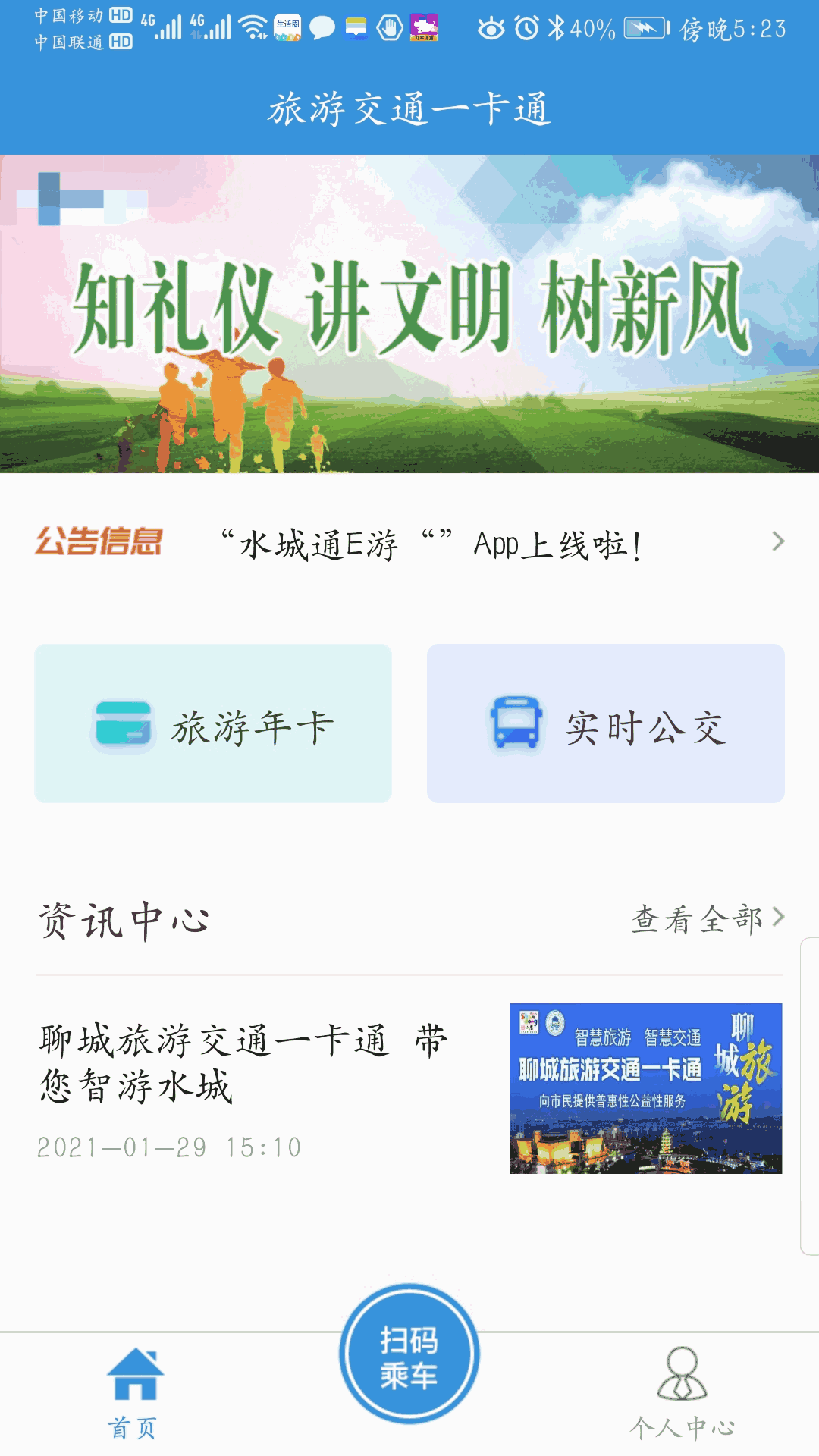 水城通e游