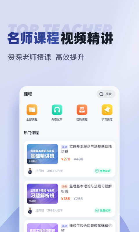 监理工程师考试聚题库